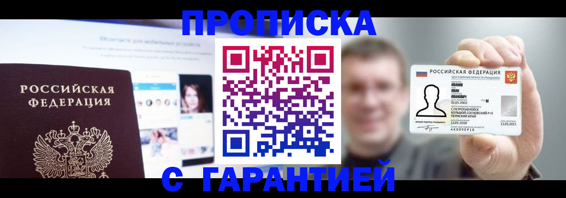 прописка 2025 в Среднеуральске